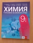 9 химия ПП изд. Анубис Клет, снимка 1