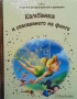 Златна колекция вълшебни приказки и други книги за най- малките приказки, снимка 4