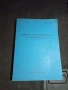 Динамика на Механични Системи - Варна 1987г., снимка 1