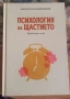 Комплект книги по психология, снимка 5