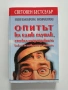 Опитът на един глупак, стигнал до прозрението как да се избавим от очилата, снимка 1
