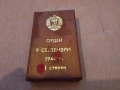 Орден 9 септември 1944г. първа I степен с кутия, снимка 8