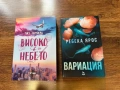 Книги (трилър, фентъзи, романтика), снимка 5