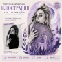 Артистична дигитална илюстрация по снимка | Ръчно рисуван портрет, снимка 1