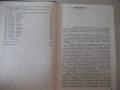 Книга "Структура и свойства металлов и сплавов-Барабаш"-600с, снимка 5