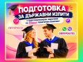 🎓 ПОДГОТОВКА за ДЪРЖАВНИ ИЗПИТИ с Персонализиран наръчник по Вашия Тематичен конспект, снимка 1