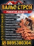 Ремонт на Покриви , снимка 2