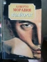 Алис Мънро, Само живот, снимка 12
