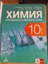 10 химия изд. Анубис, снимка 1