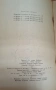 Грижи за Косата и Предотвратяване на Окапването ѝ - Пловдив 1961г., снимка 3