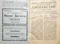 Земледелско стопанство. Месечно популярно списание Год. 4: Кн. 1-10 /1930, снимка 2