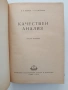 Качествен анализ, снимка 4