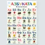 6910 Табло Българска азбука – Печатни букви с картинки, А4 формат, снимка 2