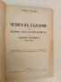 Българска историческа библиотека. Томъ 1 – Колектив (1929), снимка 6