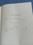 Бранимир Шчепанович - Уста, пълна с пръст , снимка 5