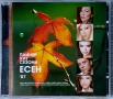 Пайнер хит сезони есен 2007, снимка 1