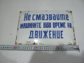 Емайлирана табела, снимка 1