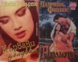 Любовни романи от поредици – 10:, снимка 4