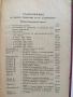 Списание Съвременникъ 1945г ( година 1 книжки 1 - 24 ) , снимка 10