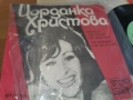 ЙОРДАНКА ХРИСТОВА 0207261353HOL66, снимка 2