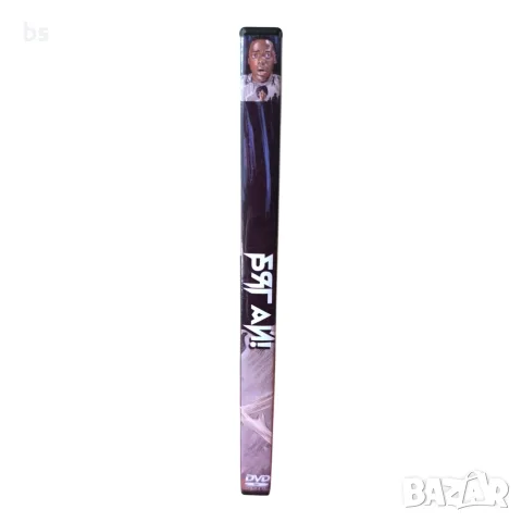 Бягай! DVD -R с бг аудио , снимка 3 - DVD филми - 55364487