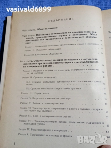 Правилник , снимка 6 - Специализирана литература - 54392068