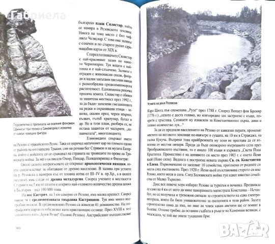 Луксозна книга „1000 страници България“ – Р. Николова, Н. Генов (Изд. Ciela), снимка 4 - Енциклопедии, справочници - 54981544