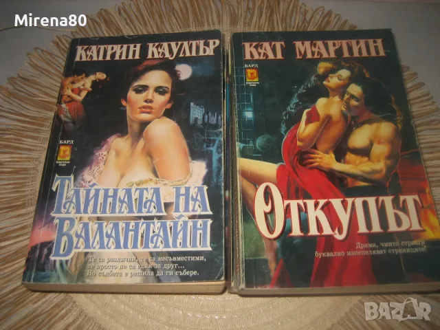 Колекция любовни романи - 11 бр. за 11 евро, снимка 5 - Художествена литература - 55416928