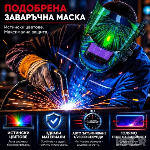 Заваръчна маска ARCCAPTAIN MIG MAG TIG с автоматично затъмняване, 100 x 93 мм, широк обзор, снимка 2 - Други инструменти - 54753080