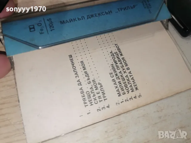 МАЙКЪЛ ДЖЕКСЪН ТРИЛЪР-БАЛКАНТОН 1008261316H2E7R, снимка 8 - Аудио касети - 55613329
