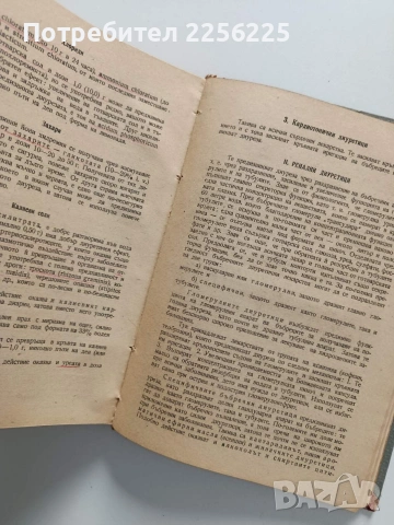 Фармакология 1949г, снимка 9 - Специализирана литература - 54030657