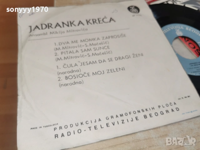 JADRANKA KRECA 0207262029HOL66, снимка 3 - Грамофонни плочи - 55137567