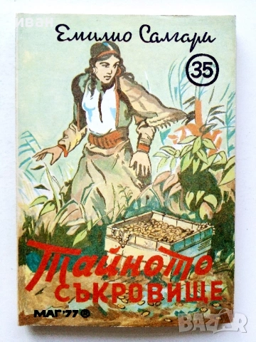 Колекция книги Емилио Салгари - 1991 /92г., снимка 15 - Художествена литература - 54501939