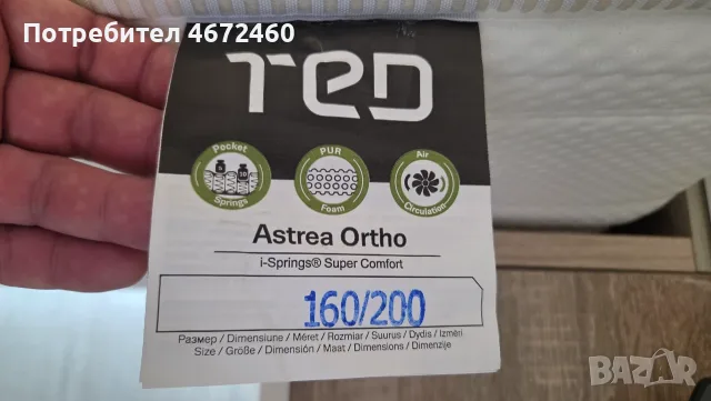 TED ASTREA ORTHO 160x200 Двулицев Ортопедичен Матрак, снимка 2 - Матраци - 55512093