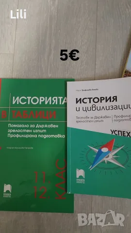 Продавам добре запазени учебници! 