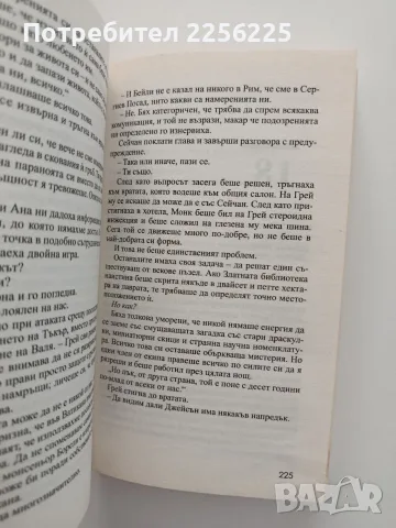 Арктически ангел, снимка 3 - Художествена литература - 55613943