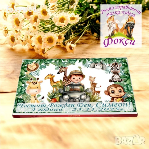 Персонална кутия Шоколадови бонбони Мерси, снимка 17 - Други - 55115278