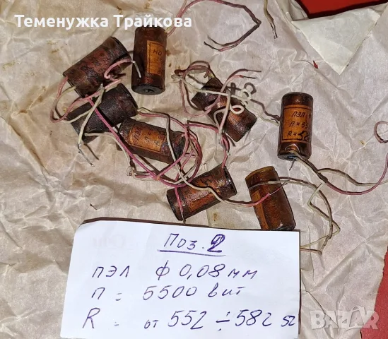 Бобини (по снимка), снимка 2 - Друга електроника - 33500713
