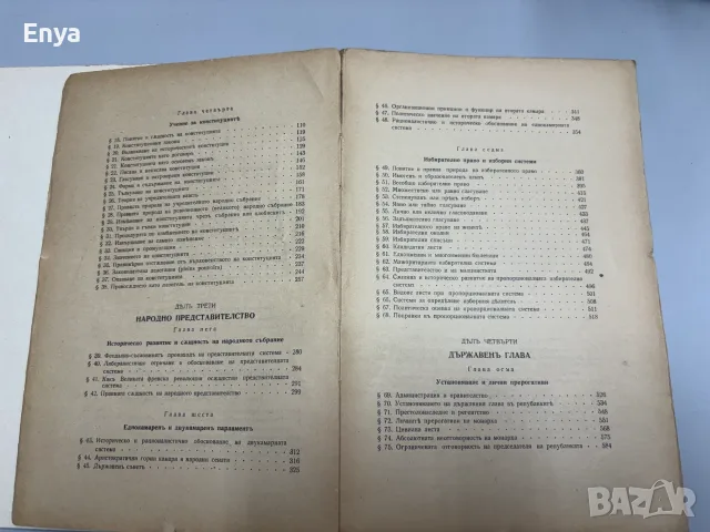 Организация на демократичната държава - Д-ръ Любомиръ Владикинъ, снимка 4 - Антикварни и старинни предмети - 55485989