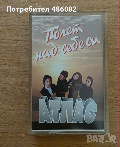 Атлас-Полет над себе си