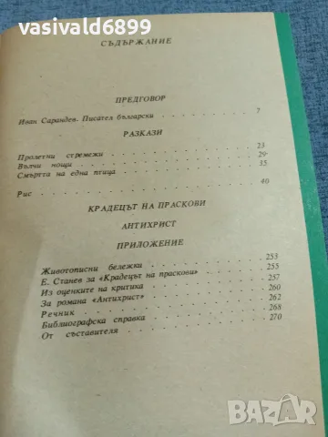 Емилиян Станев - избрано , снимка 5 - Българска литература - 55333635