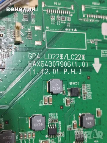 Power board EAX64744201 (1.3) Mein board EAX64307906 (1.0) на LG-47LM670S, снимка 8 - Части и Платки - 55492880