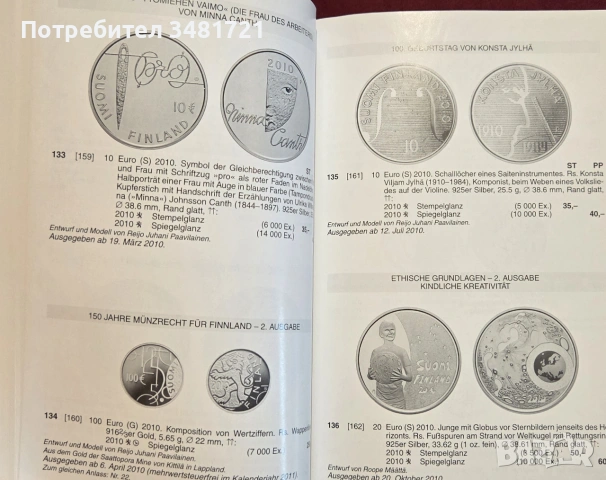 Каталог - европейски монети / Euro Münzkatalog 2011. Die Münzen der Europäischen Währungsunion, снимка 7 - Други - 55065054