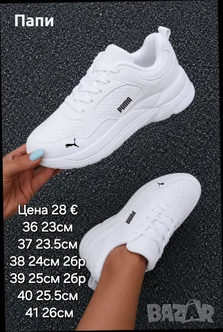 Дамски маратонки Puma бял цвят