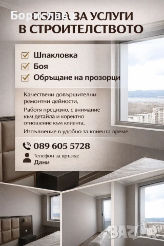 Шпакловка Боя