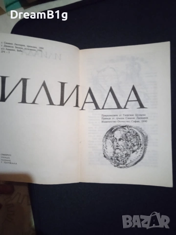 „Илиада“ – Георгиос Цукалас (Адаптация за деца и юноши), снимка 3 - Художествена литература - 54284180