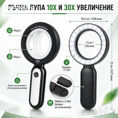 Ръчна увеличителна лупа с LED осветление и големи увеличения 10X и 30X, снимка 2 - Други инструменти - 46806510