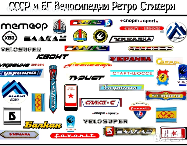 Стикери за Соц. Байкове