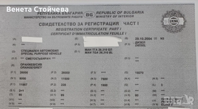 Продавам сметоизвозващ камион МАН, снимка 9 - Камиони - 55059226