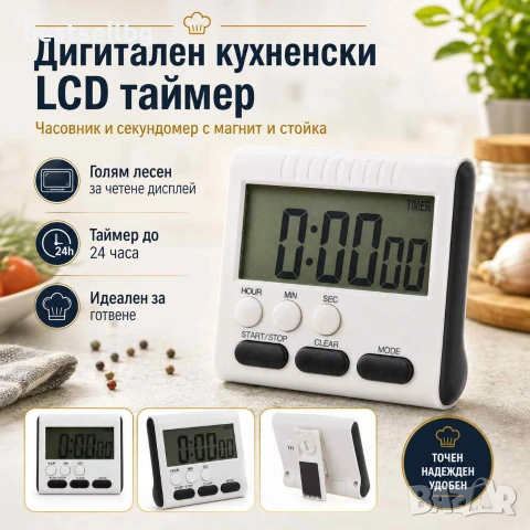 Дигитален кухненски таймер и секундомер с голям LCD дисплей магнит и стойка